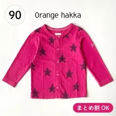 オレンジハッカ カーディガン 90 ピンク 星柄 キッズ 子供服 美品