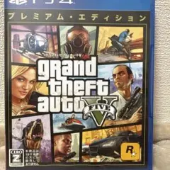 Grand Theft Auto V プレミアム・エディション