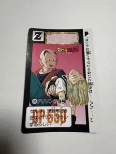 当時物】DBカードダス 本弾 第6弾 No.222 クリリン キラ - メルカリ