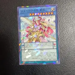 遊戯王【メタトロンの影霊衣】25thシークレットレア 未使用美品 - メルカリ