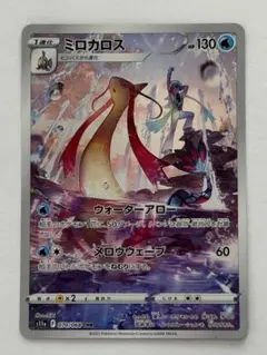 2026年最新】ポケモンカード ミロカロス chrの人気アイテム - メルカリ