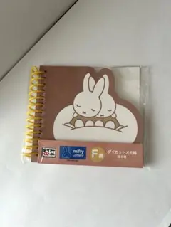 miffy ダイカットメモ帳　タイトーくじ　Ｆ賞