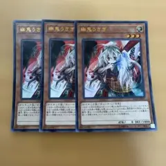 遊戯王 幽鬼うさぎ 3枚セット RC03-JP007 ウルトラレア