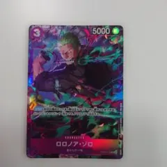 ワンピースカード　ゾロ 　OP09-076 プロモーションパックEX