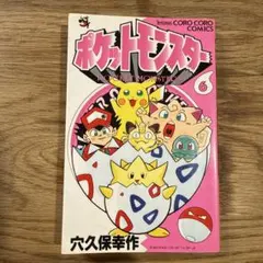 ポケットモンスター1〜5巻セット てんとう虫コミックアニメ版 - メルカリ