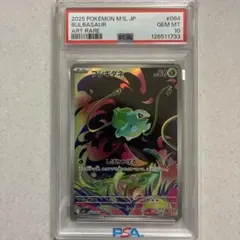 フシギダネ AR 064/063 拡張パック メガブレイブ PSA10
