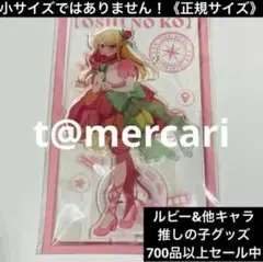 推しの子 関東納涼祭りアクリルスタンド 星野ルビー 47都道府県の子
