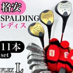2026年最新】SPALDING ゴルフクラブ レディース クラブセットの人気