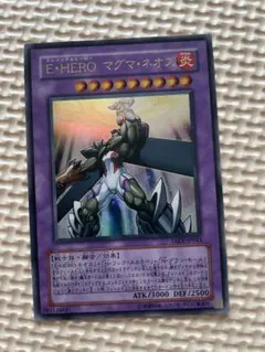 遊戯王 E・HERO マグマ・ネオス ウルトラレア