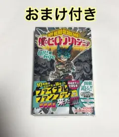 2026年最新】僕のヒーローアカデミアファンブックの人気アイテム