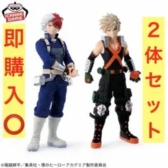 僕のヒーローアカデミア フィギュア -爆豪勝己- -轟焦凍- 2種セット