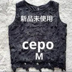 新品未使用 CEPO ブラック レース ノースリーブタンクトップ 裏地付き M