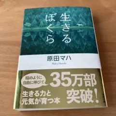 生きるぼくら