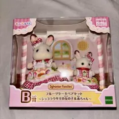 シルバニア キラキラくじ B賞