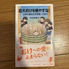 巨大おけを絶やすな! 日本の食文化を未来へつなぐ
