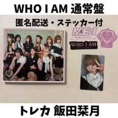 WHO I AM 通常盤 トレカ 飯田栞月