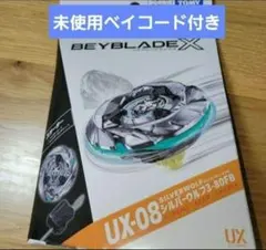 ベイブレードX UX-08 スターター シルバーウルフ3-80FB【コード未使用