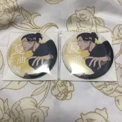 呪術廻戦 大交流展 懐玉・玉折 缶バッジ 2個セット 夏油