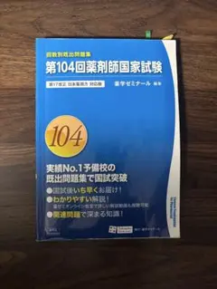 薬剤師国家試験問題集セット　回数別問題集(109回)付き 薬剤師国家試験 青本 青問 全巻セット & 回数別既出問題集109