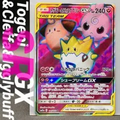 ローダー付】トゲピー&ピィ&ププリンGX SR SM12a - メルカリ