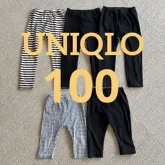 UNIQLO 100サイズ　レギンス　保育園着まとめ売り