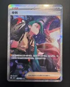 【中国語簡体字版ポケモンカード】チリ SAR④