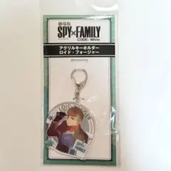 SPY×FAMILY アクリルキーホルダー ロイド・フォージャー