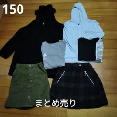 まとめ売り6点セット☆150cm女の子