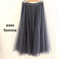 アクシーズファム グレー チュール フレア スカート M 春服 ウエストゴム