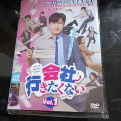 韓国ドラマDVD 会社行きたくない 全6巻