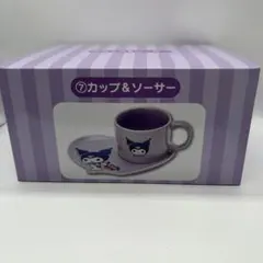 サンリオ 一番くじ カップ＆ソーサー クロミ