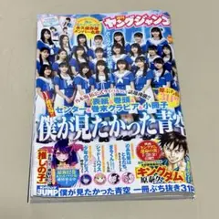 ヤングジャンプ