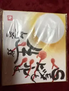 水彩画 未使用品