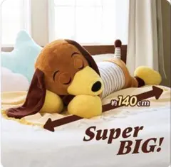 ハピリクファクトリー限定 スーパービッグサイズのスリンキー・ドッグ抱き枕 ハピリクファクトリー限定 スーパービッグサイズのスリンキー・ドッグ
