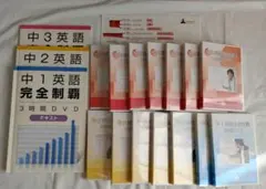 中学英語完全制覇 佐々木勇気 中1～中3 全巻セット Englishmap12枚 中学英語完全制覇 佐々木勇気 中1～中3 全巻セット Englishmap12枚