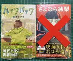 藤本タツキ 短編集　ルックバック　初版