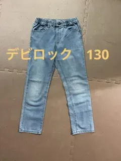 デビロック　デニムパンツ　130
