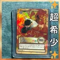 ✨ワンピースカード✨　カードダス旧裏　ゾロ　焼鬼斬り　C401 ✨超希少✨