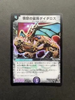 憤怒の猛将ダイダロス ワンオーナー品 - メルカリ