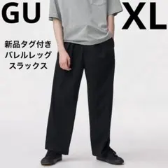 バレルレッグスラックス gu