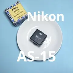 ③ Nikon AS-15 ホットシューアダプターのサムネイル
