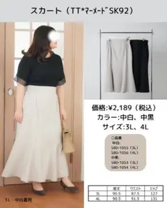 しまむら みーコラボ マーメイドスカート 中白 3L