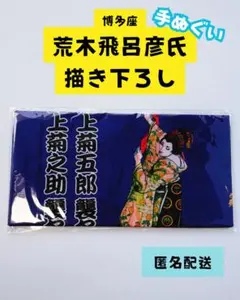 AKATSUKI JAPAN／紅白手ぬぐい - メルカリ