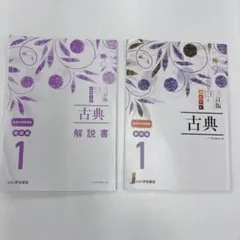 よむナビ古典1基礎編 テキスト 解答解説付き