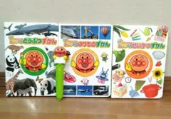 アンパンマン おしゃべりものしり図鑑セット タッチペン・取説有