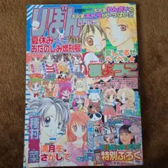 2000年発行 りぼん夏休みおたのしみ増刊号 - メルカリ
