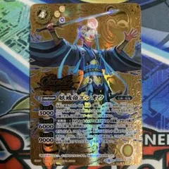 バトルスピリッツ 妖戒帝エンオウ（シークレット） 全知全能（BS50） | バトスピ 煌臨編 第3章 化神･妖戒 スピリット 黄 バトルスピリッツ 妖戒帝エンオウ（シークレット） 全知全能