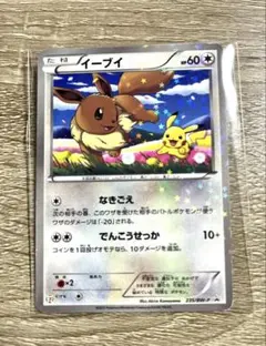 【希少】イーブイ PROMO BW-Pプロモカード 235/BW-P