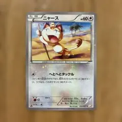 美品】ニャース C CP2 伝説キラコレクション 022/027 - メルカリ