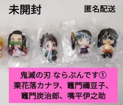 鬼滅の刃 ならぶんです①の栗花落カナヲ、竈門禰豆子、竈門炭治郎、嘴平伊之助